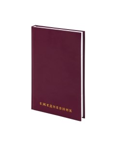 Ежедневник Brauberg 126541