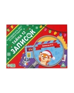 Настольная игра Лас Играс Новый год. Тайна 12 записок / 9843894 Лас играс