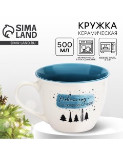 Кружка керамическая новогодняя «Новый год», 500 мл, ручная работа Дорого внимание