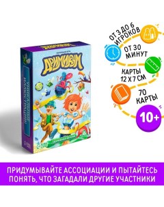 Настольная игра на ассоциации и воображение «Дримикум», 70 карт, 10+ Лас играс