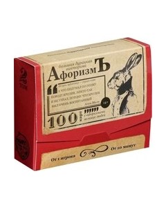 Настольная игра Лас Играс Большая дурацкая викторина. Афоризмъ. Том 2 / 4798721 Лас играс