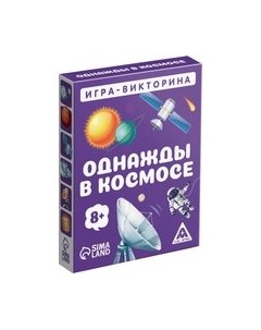 Настольная игра Лас Играс Однажды в космосе / 4624528 Лас играс