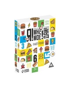 Настольная игра Лас Играс Я! Мне! Мое! Дай! Fast Food / 7479294 Лас играс