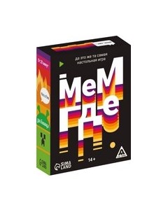 Настольная игра Лас Играс Мем, где… / 7722360 Лас играс