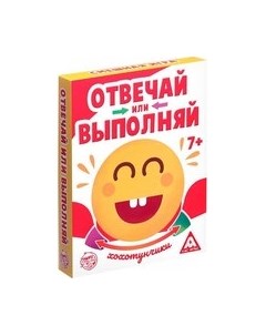 Настольная игра Лас Играс Отвечай или Выполняй. Хохотунчики / 3136638 Лас играс