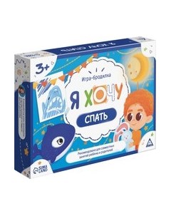 Настольная игра Лас Играс Бродилка. Я хочу спать / 9148581 Лас играс