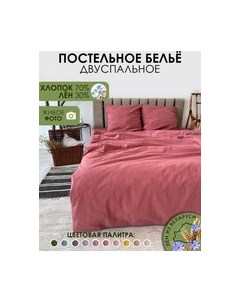 Комплект постельного белья Mio Tesoro 2сп / Лен200-4 Mio tesoro