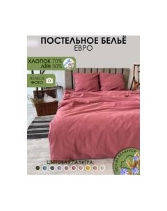Комплект постельного белья Mio Tesoro 2сп Евро-стандарт / Лен220-4 Mio tesoro