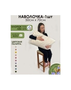 Наволочка Mio Tesoro 50х70 Лен5070Н-3 Mio tesoro