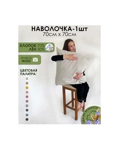 Наволочка Mio Tesoro 70х70 Лен7070Н-3 Mio tesoro