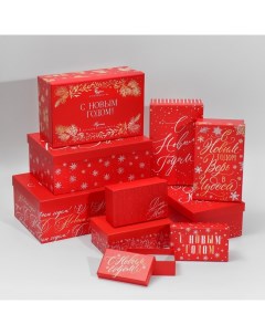 Набор подарочных коробок 10 в 1 «С Новым годом», 12×7×4 - 32.5×20×12.5 см Дарите счастье