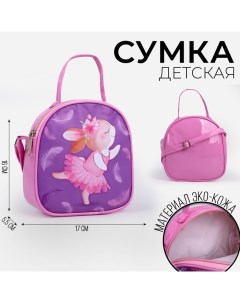 Сумка детская «Зайчик» 16×17 см, искусственная кожа Nazamok kids