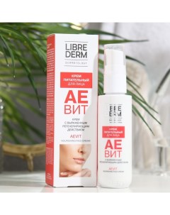 Крем для лица LIBREDERM АЕВИТ, 50 мл Librederm