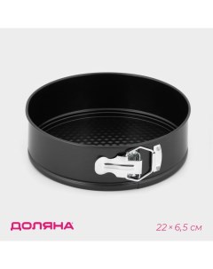Форма для выпечки «Элин. Круг», d=22 см, разъёмная, антипригарное покрытие, чёрная Доляна