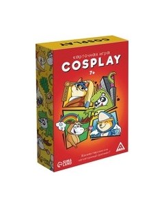 Настольная игра Cosplay / 5515686 Лас играс