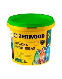 Краска Zerwood KR Резиновая