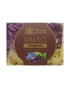 Мыло твердое Шалфей и лаванда / 33430 Банные штучки