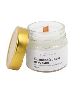 Свеча La and Te beaute Белый мускус LT-8649 La and te beaute