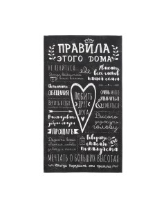 Полотенце Этель Правила дома / 4645858