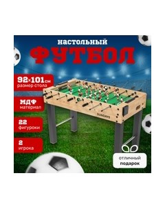 Настольный футбол Sundays SUA-4824X