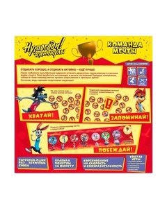 Настольная игра Мир Хобби Ну погоди. Команда мечты / 915935 Мир хобби