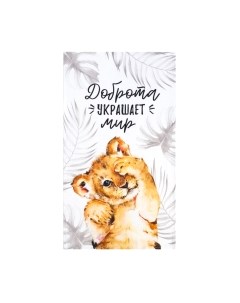 Полотенце Доброта / 5473723 Этель