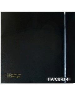 Вытяжной вентилятор Silent-100 CZ Black Design - 4C [5210607400] Soler&palau