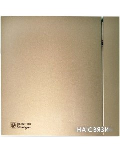Вытяжной вентилятор Silent-200 CZ Champagne Design - 4C [5210616500] Soler&palau