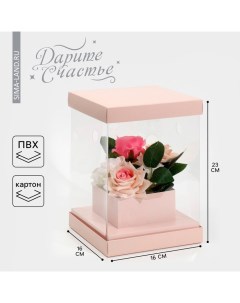 Коробка подарочная для цветов с вазой и пластиковыми окнами складная, упаковка, «Бежевая», 16 х 23 х 16 см Дарите счастье