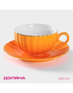 Чайная пара «Вивьен», 2 предмета: чашка 200 мл, блюдце d=15 см, фарфор, оранжевая Доляна