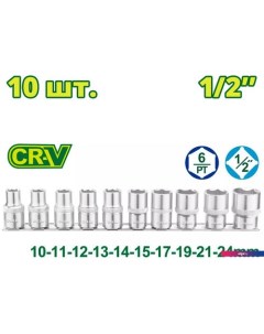 Набор головок слесарных DTST2410 (10 шт) Dyllu
