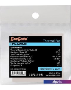 Термопрокладка EPG-6WMK EX282357RUS (50x50x0.5 мм) Exegate
