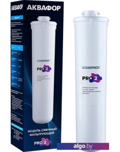 Картридж Pro 2 Аквафор