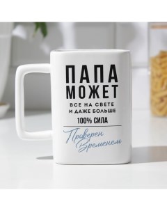 Кружка керамическая «Папа может всё на свете», 500 мл Дорого внимание
