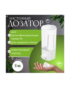 Дозатор Saniteco TBD0602246401