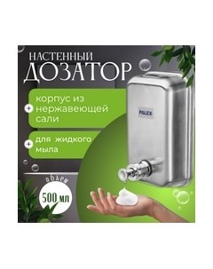 Дозатор Palex 3804-0