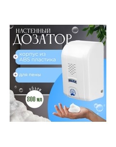 Дозатор Palex Сенсорный KK-1