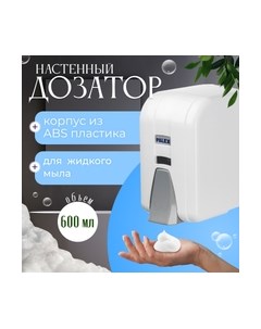 Дозатор Palex 3452-D-1 мини