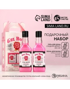 Подарочный набор косметики GRL BOSS: гель для душа и пена для ванны виски, 2×250 мл Чистое счастье