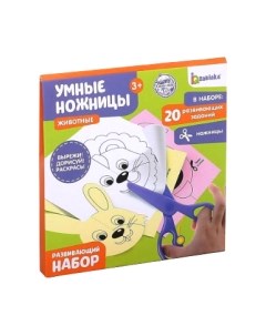 Развивающий игровой набор Zabiaka Умные ножницы, животные / 4703020