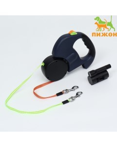 Рулетка-сворка на 2 собак, с фонариком и контейнером для пакетов, 3 м, до 15 кг каждая Пижон