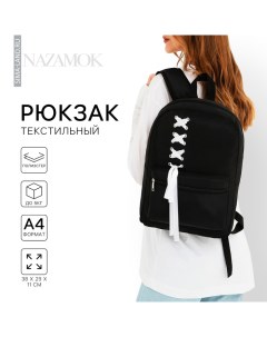 Рюкзак школьный текстильный с белой лентой, 38×29×11 см, чёрный, отдел на молнии Nazamok