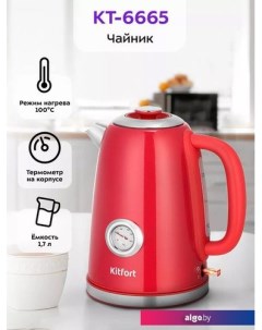 Электрический чайник KT-6665 Kitfort