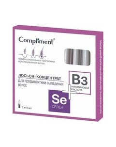 Ампулы для волос Compliment Селен + Никотиновая кислота