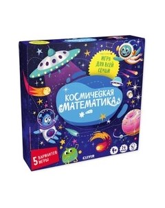 Настольная игра CLEVER Время играть. Космическая математика / 9785002117185 Clever
