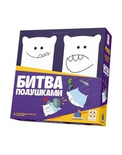 Настольная игра Стиль Жизни Битва подушками / УТ100031235 Стиль жизни