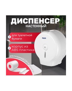 Диспенсер Palex 3444-0