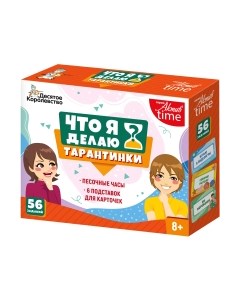 Настольная игра Актив Time Тарантинки Что я делаю? / 04769 Десятое королевство