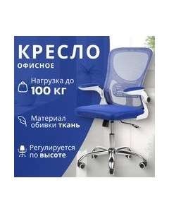 Кресло офисное Mio Tesoro Ноэми Mio tesoro