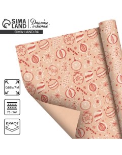 Бумага крафтовая бурая в рулоне «Ёлочные игрушки», 0.68 х 7 м Дарите счастье